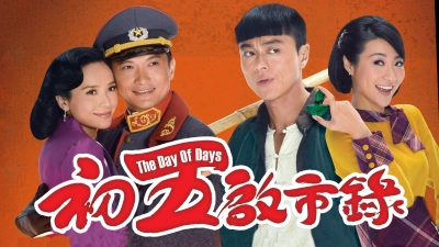 Bản Lĩnh Đại Thiên Kim (The Day of Days)